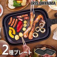 ホットプレート 網焼き風ホットプレート 2種プレート付き 2枚 焼肉 料理 餃子 保温 洗いやすい IHA-A20-B ブラック アイリスオーヤマ | メガストア Yahoo!店