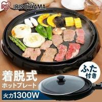 ホットプレート 丸型 小型 一人用 焼肉 アイリスオーヤマ IHP-C320-B | メガストア Yahoo!店