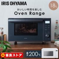 オーブンレンジ 安い 新品 おしゃれ 自動調理 18L 電子レンジ フラットテーブル シンプル 本体 アイリスオーヤマ MO-F1805