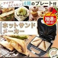 おしゃれで多機能な ホットサンドメーカー おすすめランキング 1ページ ｇランキング