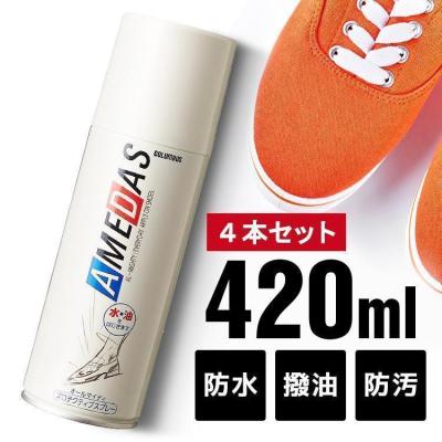 アメダス 防水スプレー 420mlのおすすめ人気商品一覧 通販