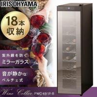 ワインセラー 18本 ペルチェ式 家庭用 スリム セラー おしゃれ 温度設定 8〜18度 タッチパネル 簡単操作 アイリスオーヤマ PWC-491P-B * | メガストア Yahoo!店