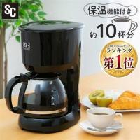 コーヒーメーカー おしゃれ コーヒーマシン ドリップ式 10杯用 PCMK-1250 プレゼント