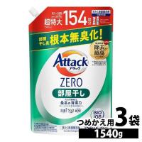 アタックゼロ 洗濯洗剤 1540g KAO 部屋干し 3個セット 詰め替え用 大容量 超特大 洗剤 日用品 まとめ買い 洗濯 アタックZERO つめかえ用 (D) | メガストア Yahoo!店