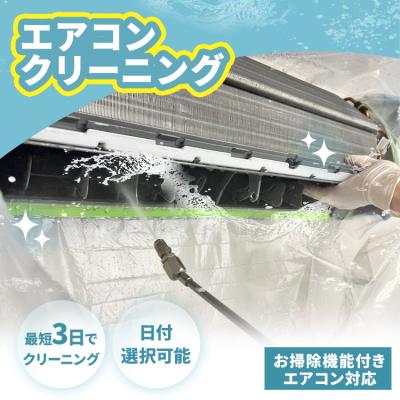 エアコンクリーニング｜お掃除、訪問サービス｜レンタル、各種サービス