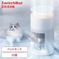 SwitchBot 空気清浄機  W5302300 SwitchBot | メガストア Yahoo!店