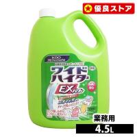 ワイドハイター 酸素系漂白剤 ワイドハイターexパワー 業務用 5個セット 液体タイプ 4.5Ｌ 花王プロシリーズ 本体 4500ml 除菌 漂白剤 洗濯 日用品 まとめ買い | メガストア Yahoo!店