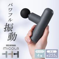 ハンディガン マッサージ 軽量 MiCOLA ビューティーケアガン FRT-M01 全3色 アイリスオーヤマ | メガストア Yahoo!店