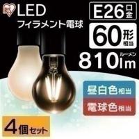 電球 LED LEDフィラメント電球 E26 60W相当 LDA7N-G・LDA7L-G 4個セット アイリスオーヤマ おしゃれ 照明 インテリア LEDランプ LEDライト 新生活 | メガストア Yahoo!店
