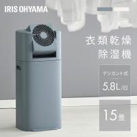 ＼花粉症対策／【1台3役】除湿機 サーキュレーター アイリスオーヤマ 除湿器 コンパクト サーキュレーター付除湿機 衣類乾燥除湿機 5.8L 扇風機 首振り IJDC-P60 | メガストア Yahoo!店