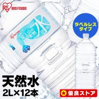 水 2リットル 12本 ミネラルウォーター 2Lミネラルウォーター みず 天然水 2L 送料無料 セット 箱買い バナジウム 富士山の天然水 アイリスオーヤマ | メガストア Yahoo!店