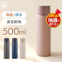 水筒 500ml マグボトル ステンレス 保冷 保温 ワンタッチ おしゃれ 軽量 グレー アイボリー ネイビー ピンク アイリスオーヤマ SKB-O500 ポイント消化 | メガストア Yahoo!店