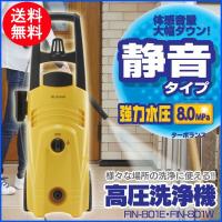 高圧洗浄機 アイリスオーヤマ 自給式 静音タイプ FIN-801E FIN-801W 家庭用 :m558261:megastore Yahoo!店 - 通販 - Yahoo!ショッピング