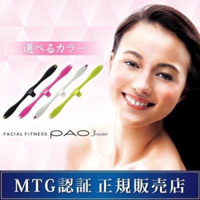 フェイシャルフィットネス PAOのおすすめ人気商品一覧 通販 - Yahoo