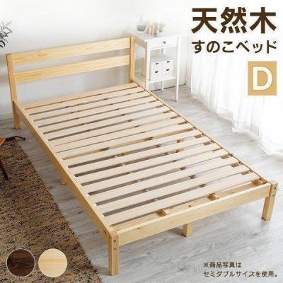 IKEA ベッド すのこ ダブル（家具、インテリア用品）のおすすめ人気