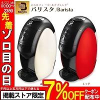 コーヒーメーカー 人気 おしゃれ バリスタ PM9631 Nestle ネスレ ドリップ おしゃれ 本体 コーヒーマシン コーヒードリッパー コーヒーサーバー 