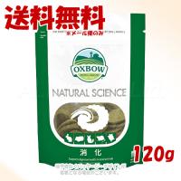 ＯＸＢＯＷ ナチュラルサイエンス 消化 １２０ｇ ［川井］ | PET KING Yahoo!ショッピング店