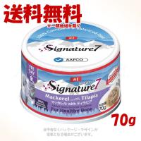 シグネチャー7 グレービー マッカレルwithティラピア(金) 70g 「ファンタジーワールド」 | PET KING Yahoo!ショッピング店