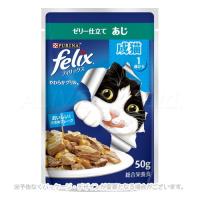フィリックスパウチ やわらかグリル 成猫 ゼリー仕立て あじ 50g [ネスレ日本] | PET KING Yahoo!ショッピング店