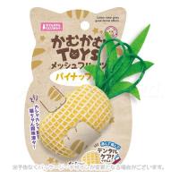 かむかむTOYS メッシュフルーツ パイナップル [マルカン] | PET KING Yahoo!ショッピング店