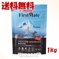 ファーストメイト ドッグ パシフィックオーシャンフィッシュ スモールバイツ 1kg ［ボンビアルコン］ | PET KING Yahoo!ショッピング店