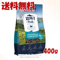 《ポイント10倍》ジーウィーピーク エアドライ・キャットフード マッカロー&amp;ラム 400g 「ZIWI JAPAN」 | PET KING Yahoo!ショッピング店