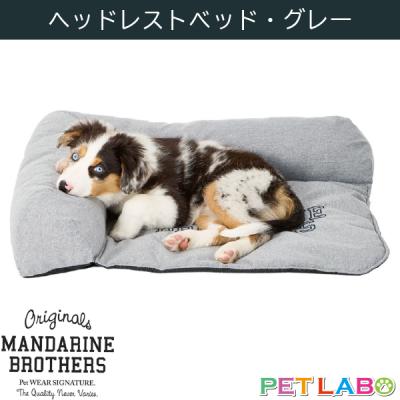 MANDARINE BROTHERS 犬用ベッド、クッション｜ベッド、マット、カバー