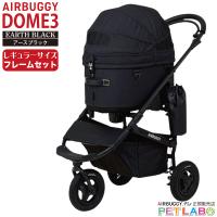 購入特典付き!! AIRBUGGY ドーム3レギュラーサイズ(アースブラック) フレームセット エアバギーフォーペット Air Buggy for pet カート お散歩 おでかけ 旅行 | ペット用品通販ペットラボ