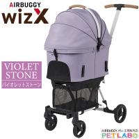 AIRBUGGY wiz X(ウィズ エックス)・バイオレットストーン　エアバギーフォーペット Air Buggy for pet キャリー | ペット用品通販ペットラボ