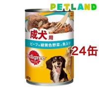 ペディグリー　成犬用　ビーフ＆緑黄色野菜と魚入り ( 400g*24コセット )/ ペディグリー(Pedigree) ( ドッグフード ) | ペットランドYahoo!店