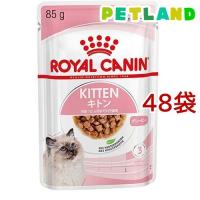 ロイヤルカナン フィーライン ヘルス ニュートリション ウェット キトン ( 85g*48コセット )/ ロイヤルカナン(ROYAL CANIN) ( キャットフード ) | ペットランドYahoo!店