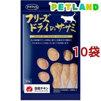 ママクック フリーズドライのササミ 猫用 ( 30g*10コセット )/ ママクック | ペットランドYahoo!店