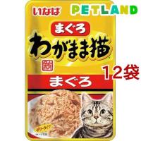 いなば わがまま猫 まぐろ パウチまぐろ ( 40g*12コセット )/ イナバ ( キャットフード ) | ペットランドYahoo!店