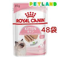 ロイヤルカナン フィーライン ヘルスニュートリション ウェット ローフ キトン ( 85g*48コセット )/ ロイヤルカナン(ROYAL CANIN) ( キャットフード ) | ペットランドYahoo!店