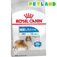 ロイヤルカナン ケーナイン ケア ニュートリション マキシ ライト ウェイト ケア ( 3kg )/ ロイヤルカナン(ROYAL CANIN) | ペットランドYahoo!店