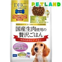 DHCのペット用健康食品 犬用 国産生肉使用の贅沢ごはん チキン シニア ( 100g*7袋入 )/ DHC ペット ( ドッグフード ) | ペットランドYahoo!店