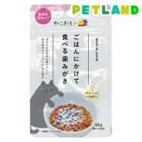 ねこおもい ご飯にかけて食べる歯みがきパウダー 愛猫用 ( 10g ) | ペットランドYahoo!店