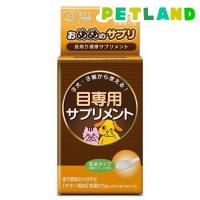 おめめのサプリ ( 25g ) | ペットランドYahoo!店