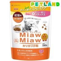MiawMiaw カリカリ小粒 かつお味 ( 580g )/ ミャウミャウ(Miaw Miaw) | ペットランドYahoo!店