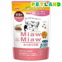 MiawMiaw カリカリ小粒 ささみ味 ( 1.08kg )/ ミャウミャウ(Miaw Miaw) | ペットランドYahoo!店