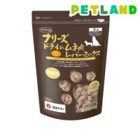フリーズドライのムネ肉レバーミックス犬用 ( 120g )/ ママクック | ペットランドYahoo!店
