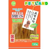 品質本位 新鮮ささみ うす切りソフト ( 130g )/ 品質本位 | ペットランドYahoo!店