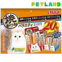 いなば 焼かつお 成猫用バラエティ ( 20本入 )/ 焼かつお | ペットランドYahoo!店