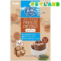 ペティオ 素材そのまま フリーズドライ For Dog レバー ( 30g )/ ペティオ(Petio) | ペットランドYahoo!店