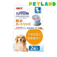 ピュアクリスタル ドリンクボウル 軟水カートリッジ 犬用 ( 2コ入 )/ ピュアクリスタル | ペットランドYahoo!店