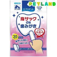 エブリデント 指サックde歯みがき ( 35枚入 )/ エブリデント | ペットランドYahoo!店
