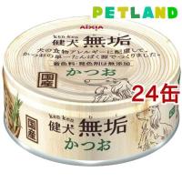 健犬 無垢 かつお ( 65g*24缶セット ) | ペットランドYahoo!店