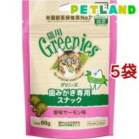 グリニーズ 猫用 香味サーモン味 ( 60g*5袋セット )/ グリニーズ(GREENIES) | ペットランドYahoo!店