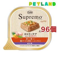 ニュートロ シュプレモ カロリーケア ターキー 成犬用 トレイ ( 100g*96個セット )/ シュプレモ(Supremo) | ペットランドYahoo!店