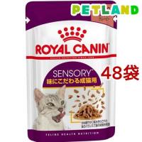 フィーライン ヘルス ニュートリション ウェット センサリー テイスト ( 85g*48袋セット )/ ロイヤルカナン(ROYAL CANIN) | ペットランドYahoo!店